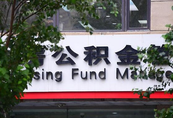 公积金要取-钟祥公积金代办平台